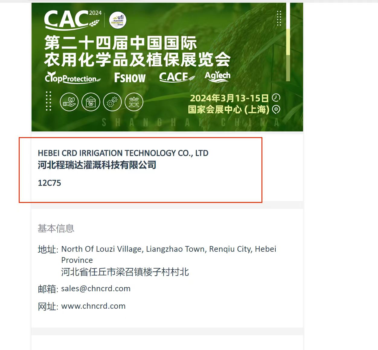 贺州欢迎各界朋友莅临上海CAC 12C75号灌溉喷枪展位