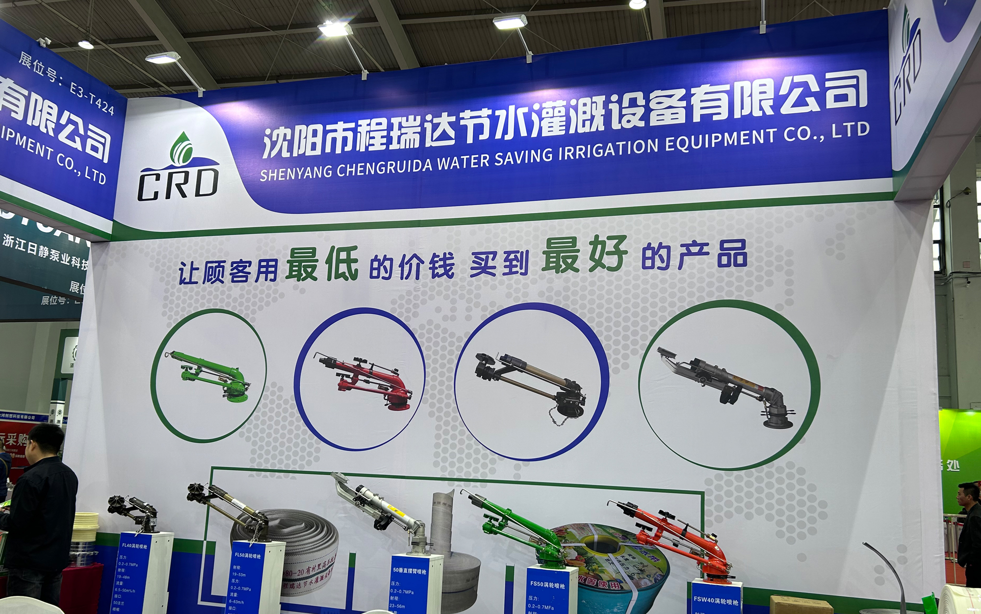贺州河北程瑞达灌溉科技有限公司参加东北国际五金展览会