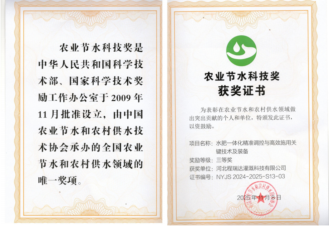 贺州深耕智慧灌溉！程瑞达灌溉斩获农业节水科技奖